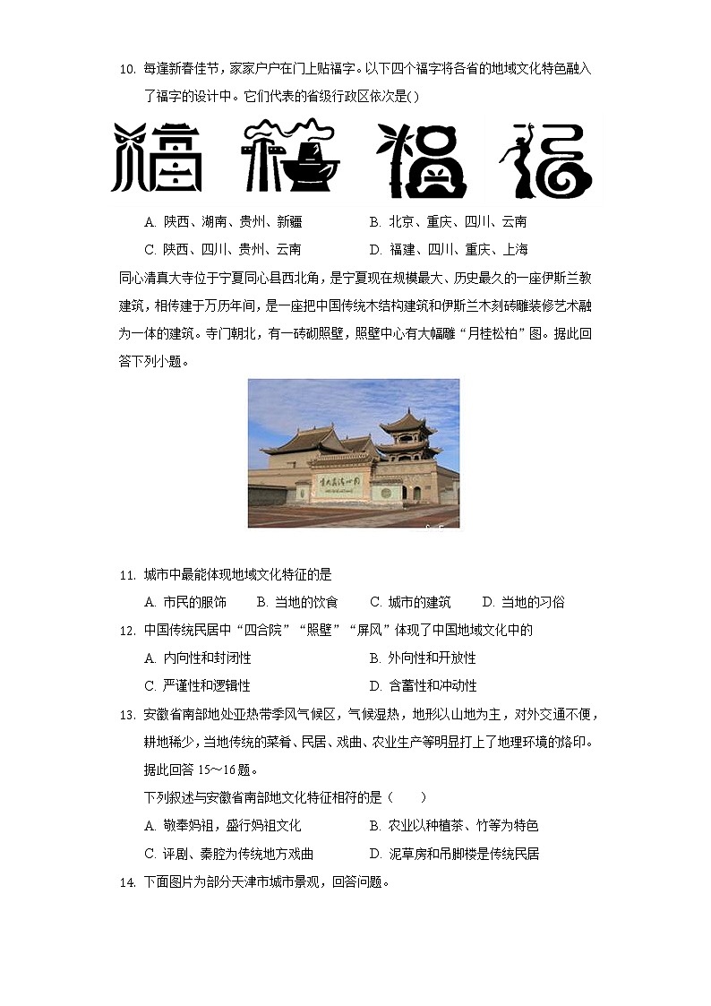 2.3地域文化与城乡景观  同步练习  人教版（2019）高中地理必修第二册03