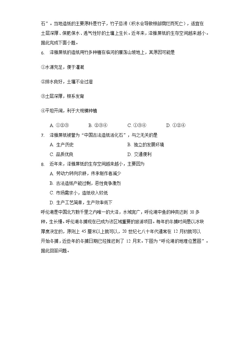 3.1农业区位因素及其变化 同步练习  人教版（2019）高中地理必修第二册02