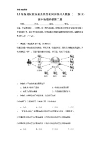 人教版 (2019)必修 第二册第三节 服务业区位因素及其变化课时练习