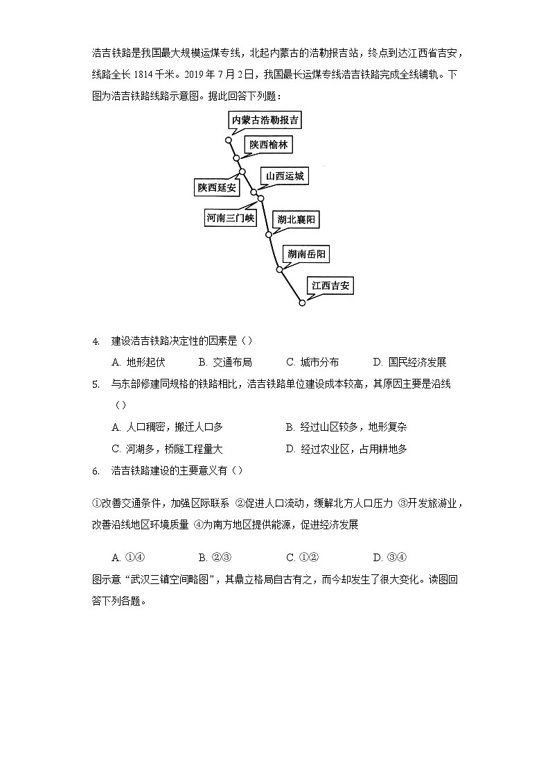 4.2区域发展对交通运输布局的影响 同步练习  人教版 （2019）高中地理必修第二册02