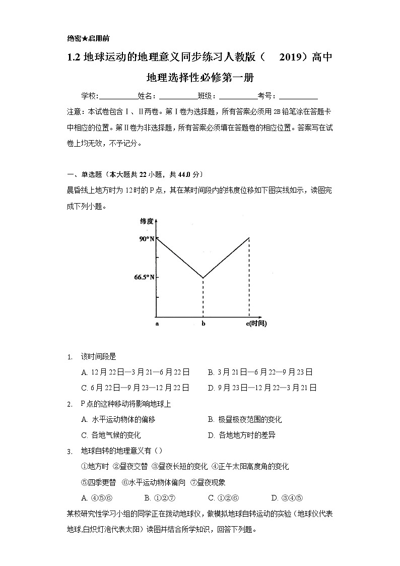 1.2地球运动的地理意义 同步练习  人教版（2019）高中地理选择性必修第一册01