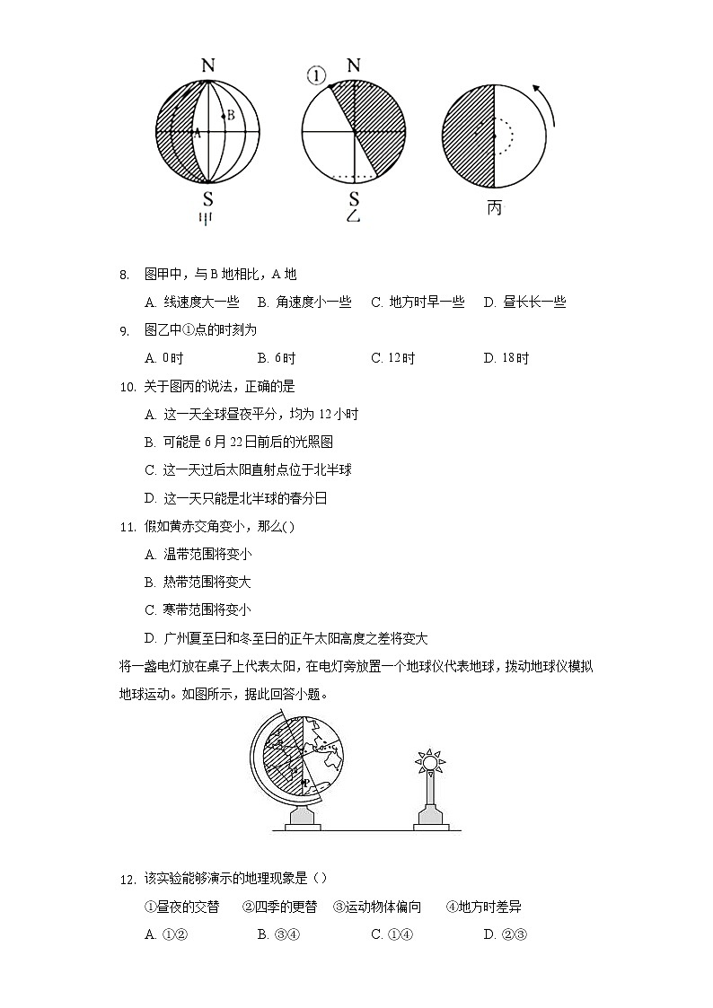 1.2地球运动的地理意义 同步练习  人教版（2019）高中地理选择性必修第一册03