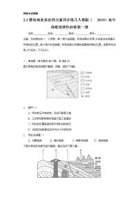 人教版 (2019)选择性必修1 自然地理基础第二章 地表形态的塑造第一节 塑造地表形态的力量课堂检测