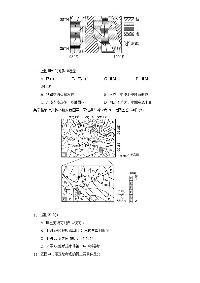 2.2构造地貌的形成 同步练习  人教版（2019）高中地理选择性必修第一册03