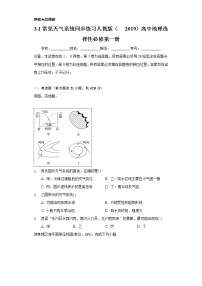 高中地理第三章 大气的运动第一节 常见天气系统课时训练