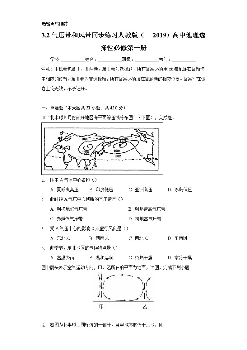 3.2气压带和风带 同步练习  人教版（2019）高中地理选择性必修第一册01