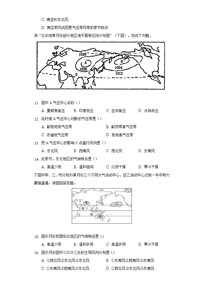 3.2气压带和风带 同步练习  人教版（2019）高中地理选择性必修第一册03