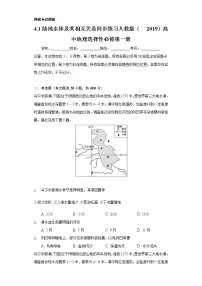 地理选择性必修1 自然地理基础第一节 陆地水体及其相互关系测试题
