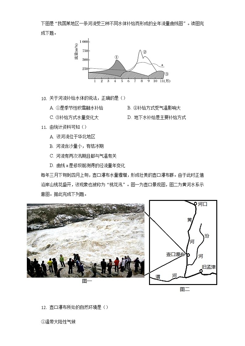 4.1陆地水体及其相互关系 同步练习  人教版（2019）高中地理选择性必修第一册03