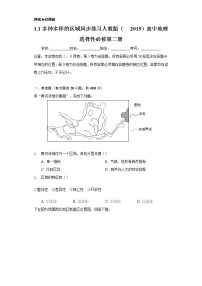 高中地理人教版 (2019)选择性必修2 区域发展第一节 多种多样的区域优秀测试题