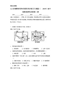 地理选择性必修2 区域发展第二节 区域整体性和关联性优秀课时练习