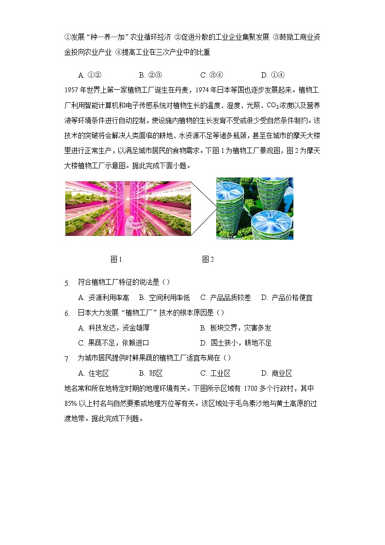 2.1区域发展和自然环境基础 同步练习  人教版（2019）高中地理选择性必修第二册02