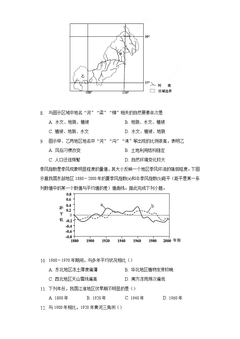 2.1区域发展和自然环境基础 同步练习  人教版（2019）高中地理选择性必修第二册03