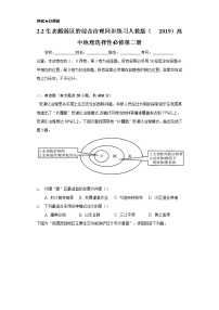 人教版 (2019)选择性必修2 区域发展第二节 生态脆弱区的综合治理优秀同步训练题