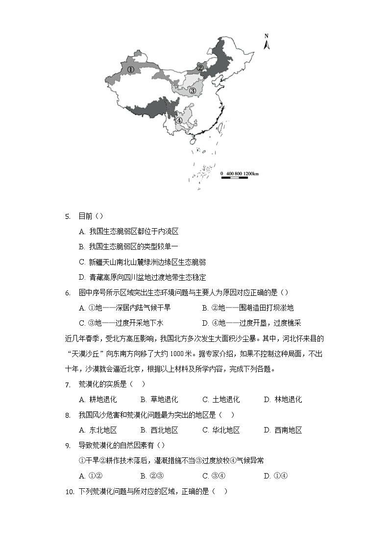 2.2生态脆弱区的综合治理 同步练习  人教版（2019）高中地理选择性必修第二册第3页