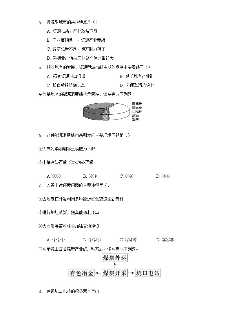 2.3资源枯竭型城市的转型发展 同步练习  人教版（2019）高中地理选择性必修第二册第2页