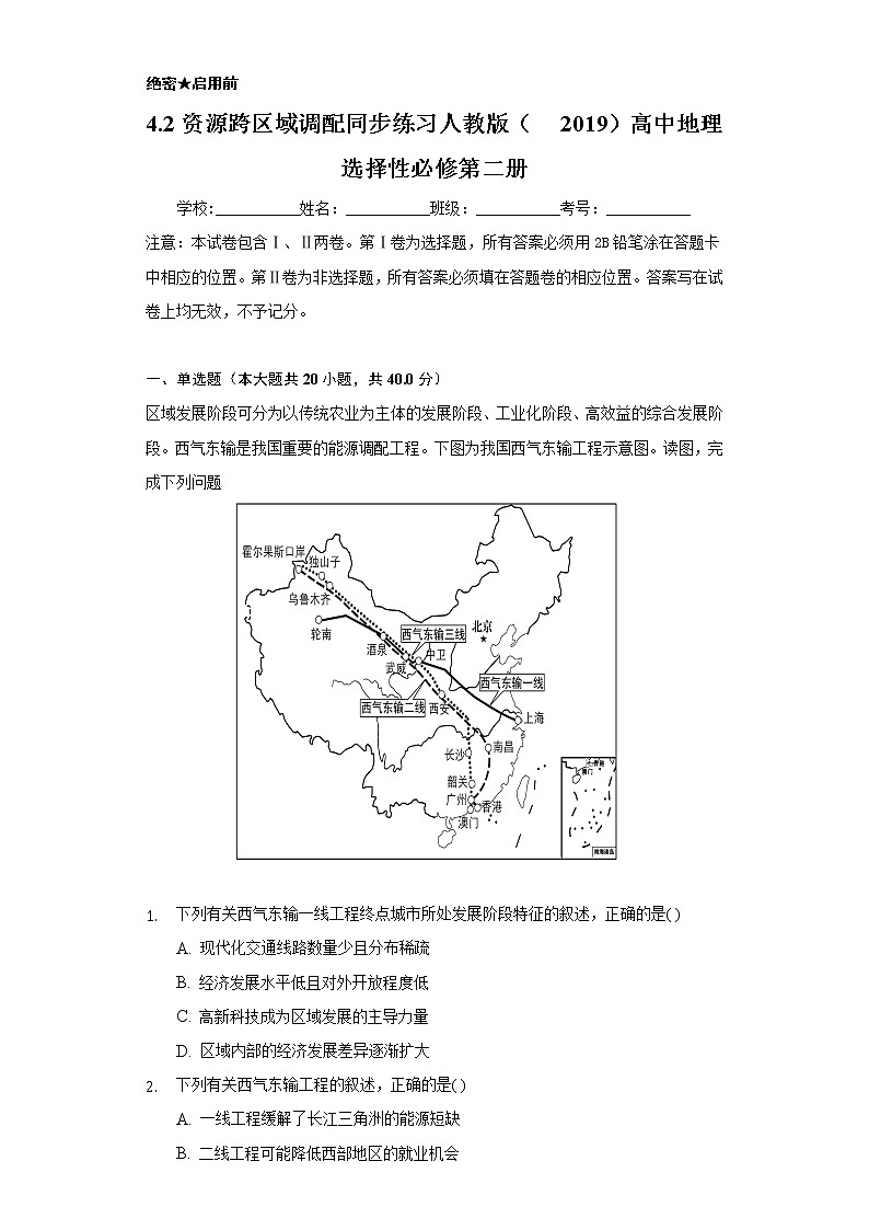 4.2资源跨区域调配 同步练习  人教版（2019）高中地理选择性必修第二册01