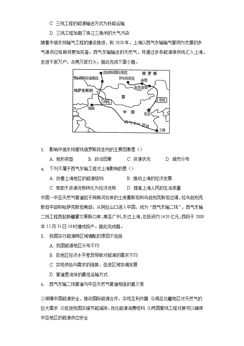 4.2资源跨区域调配 同步练习  人教版（2019）高中地理选择性必修第二册02