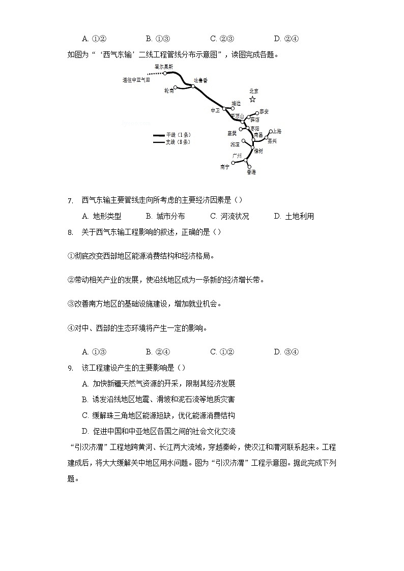 4.2资源跨区域调配 同步练习  人教版（2019）高中地理选择性必修第二册03