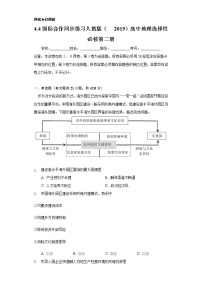 2020-2021学年第四节 国际合作优秀达标测试