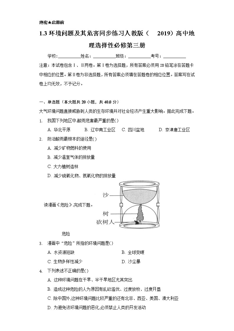 1.3环境问题及其危害 同步练习  人教版（2019）高中地理选择性必修第三册01