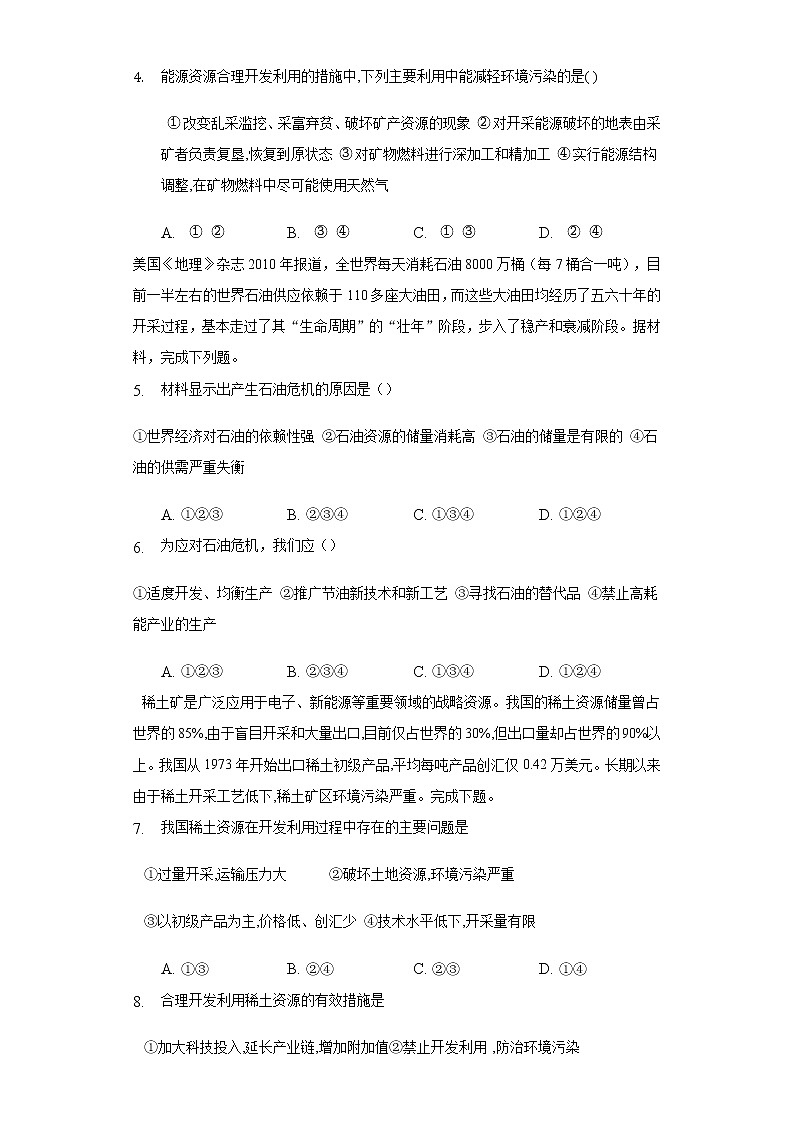 2.1资源安全对国家安全的影响 同步练习  人教版（2019）高中地理选择性必修第三册第2页