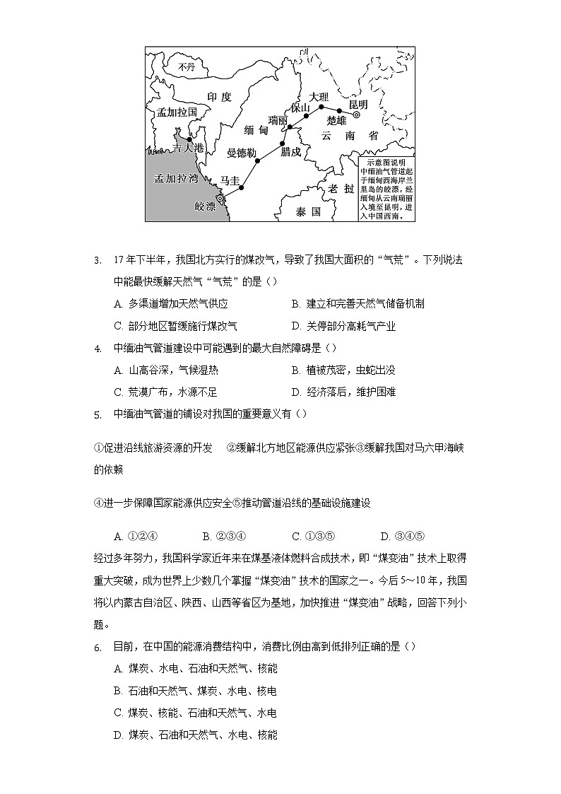 2.2中国的能源安全 同步练习  人教版（2019）高中地理选择性必修第三册02