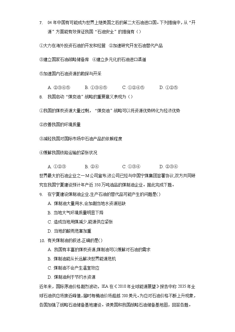 2.2中国的能源安全 同步练习  人教版（2019）高中地理选择性必修第三册03