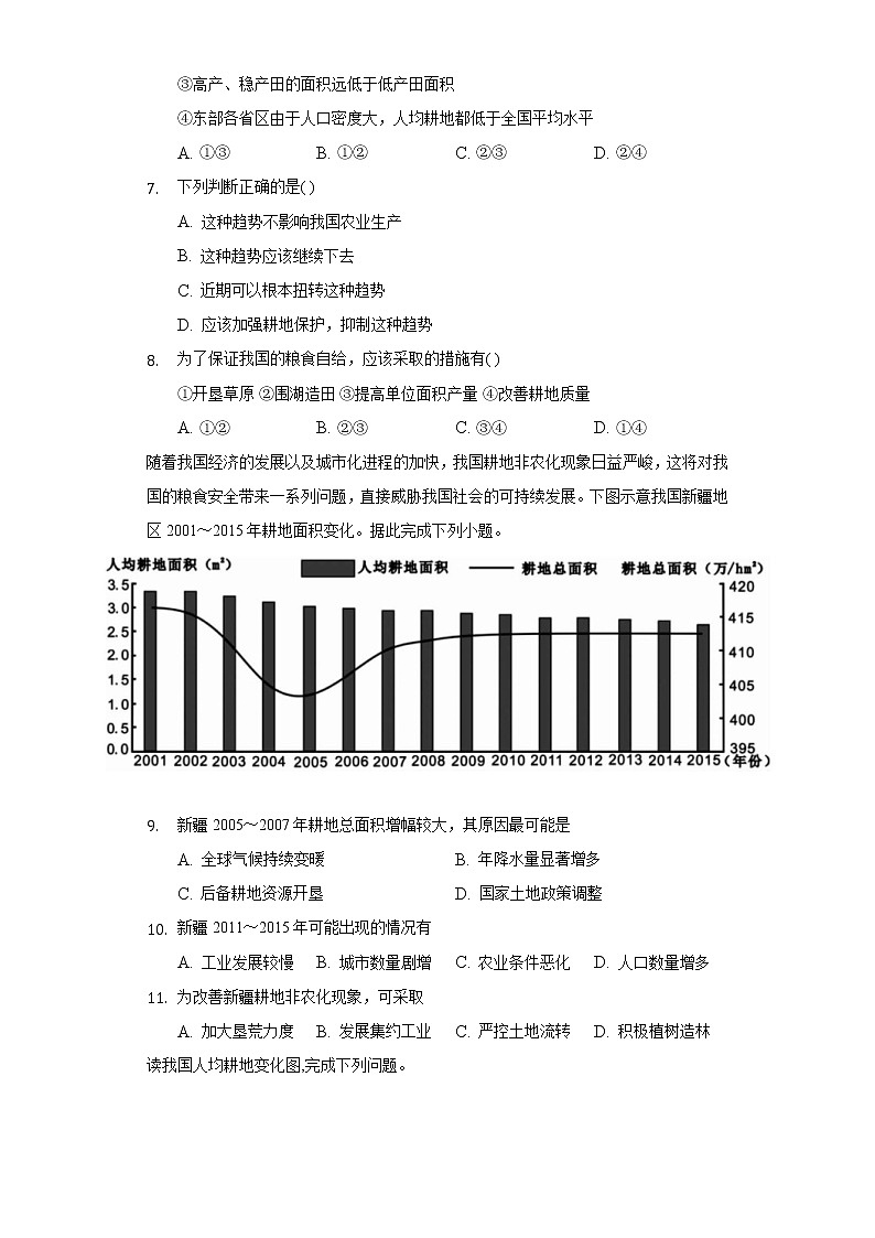 2.3中国的耕地资源与粮食安全  同步练习   人教版（2019）高中地理选择性必修三03