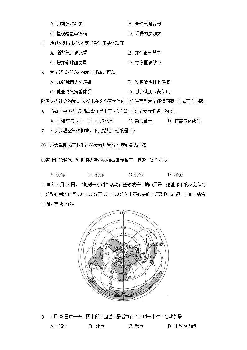 3.1环境安全国家安全的影响  同步练习   人教版（2019）高中地理选择性必修三第2页