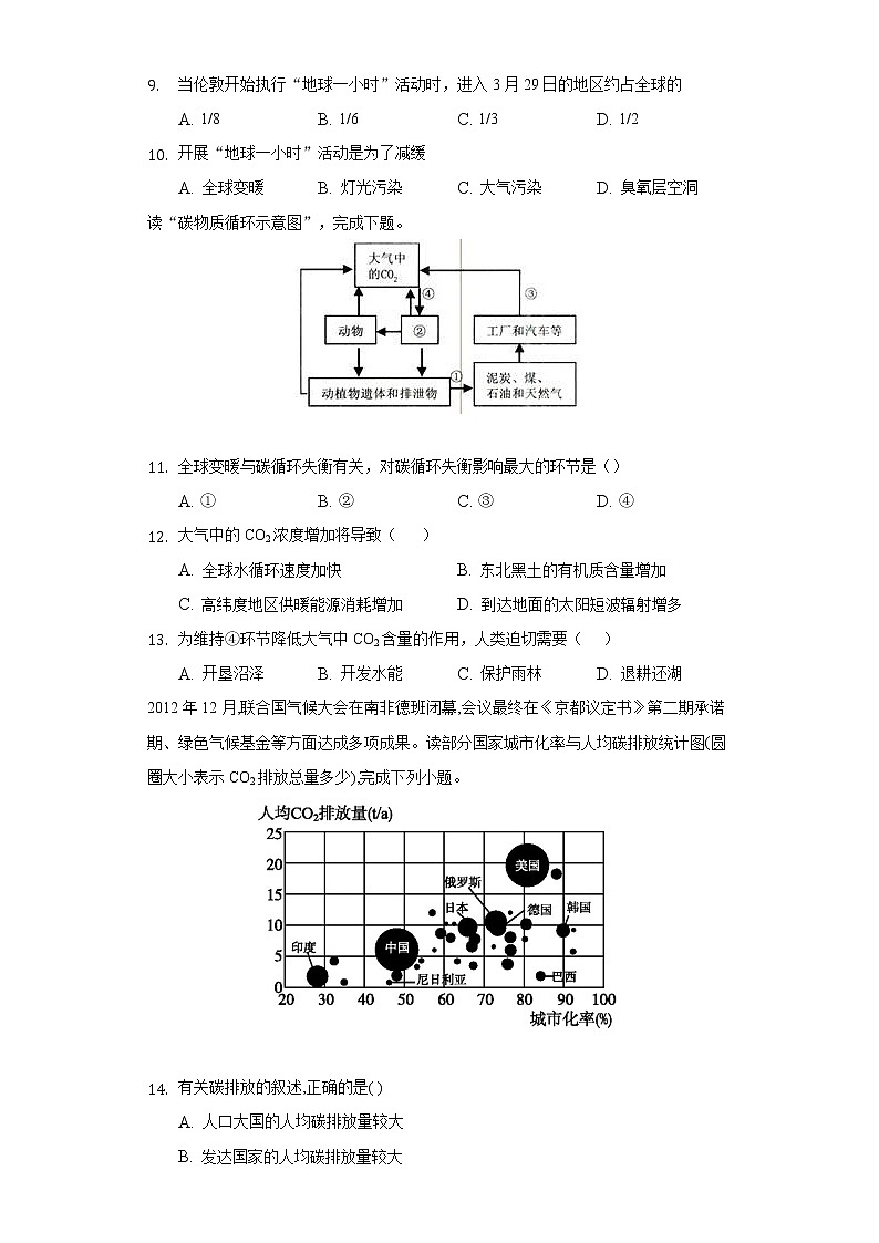 3.1环境安全国家安全的影响  同步练习   人教版（2019）高中地理选择性必修三第3页