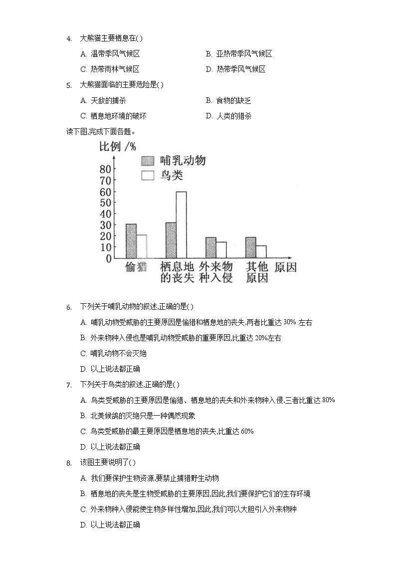 3.3生态保护与国家安全 同步练习   人教版（2019）高中地理选择性必修三02