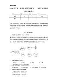 高中地理人教版 (2019)选择性必修3 资源、环境与国家安全第一节 走向生态文明精品课时作业