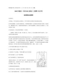 2021届重庆市第一中学校高三上学期第三次月考地理试题 PDF版