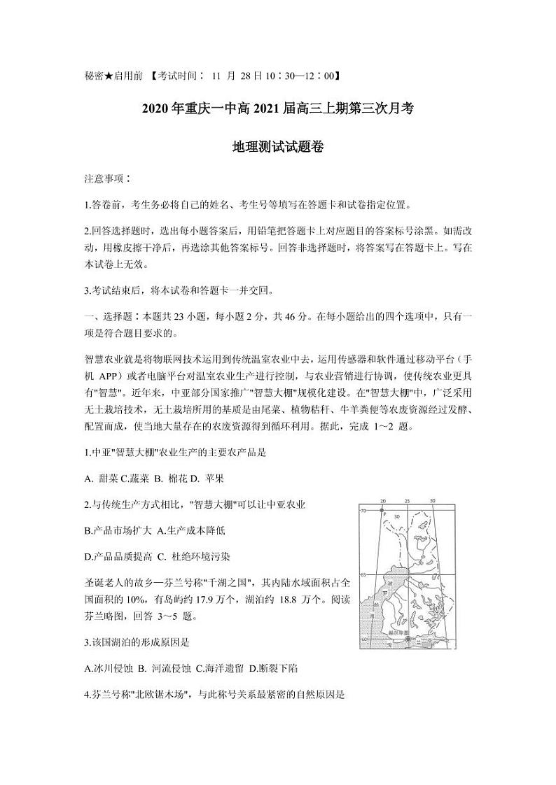 2021届重庆市第一中学校高三上学期第三次月考地理试题 PDF版01