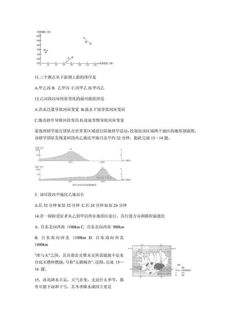 2021届重庆市第一中学校高三上学期第三次月考地理试题 PDF版03
