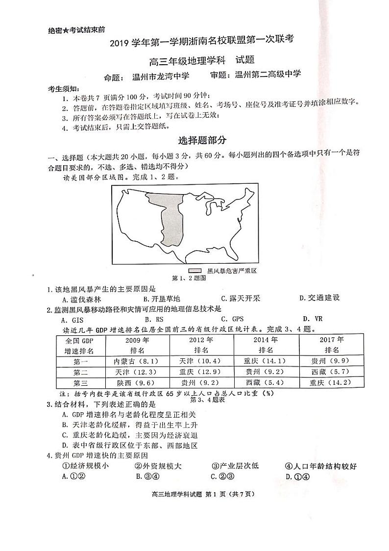 地理第1页