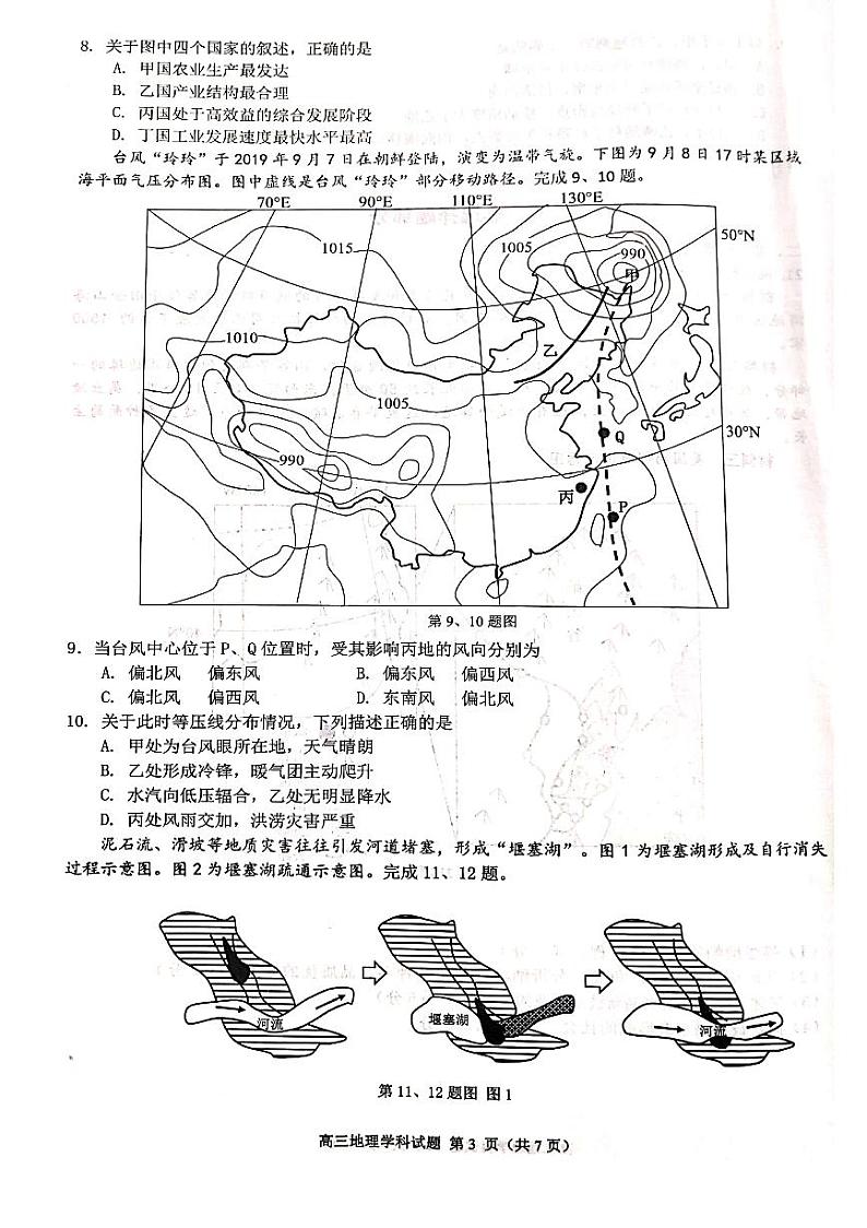 地理第3页