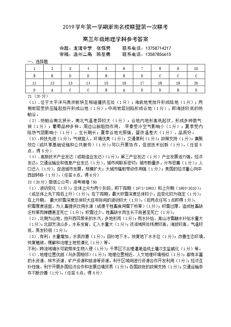 参考答案(地理)第1页