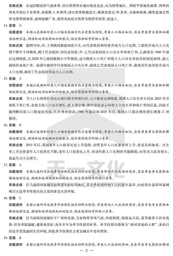 地理-皖豫联盟一详细答案第3页