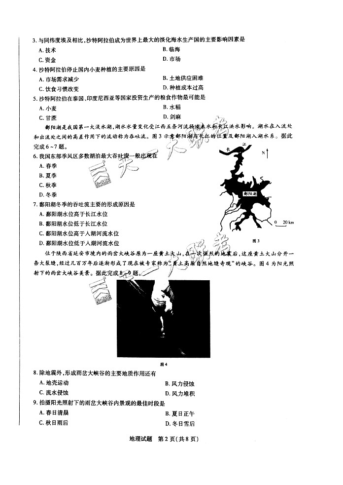 天一大联考“皖豫名校联盟体”2021届高三10月5日考试地理试题Doc1第2页