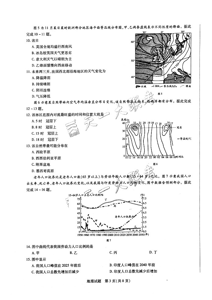 天一大联考“皖豫名校联盟体”2021届高三10月5日考试地理试题Doc1第3页