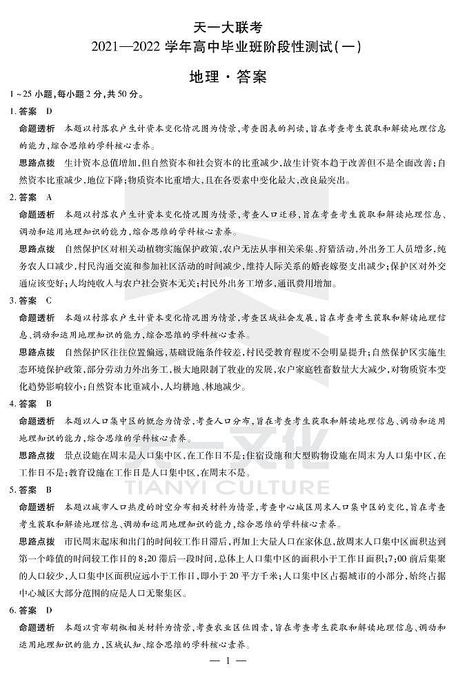地理高三一联详细答案第1页