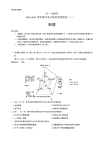 河南省天一大联考2022届高三上学期阶段性测试（一）9月7号+地理+word版含解析