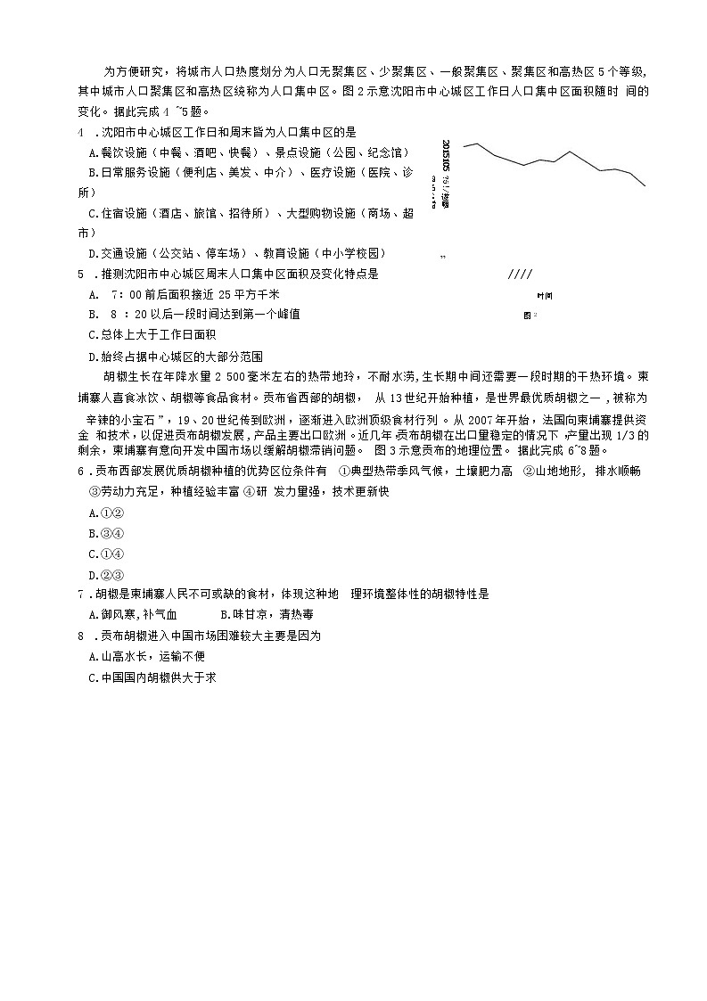 河南省天一大联考2022届高三上学期阶段性测试（一）  地理  word版含解析第2页