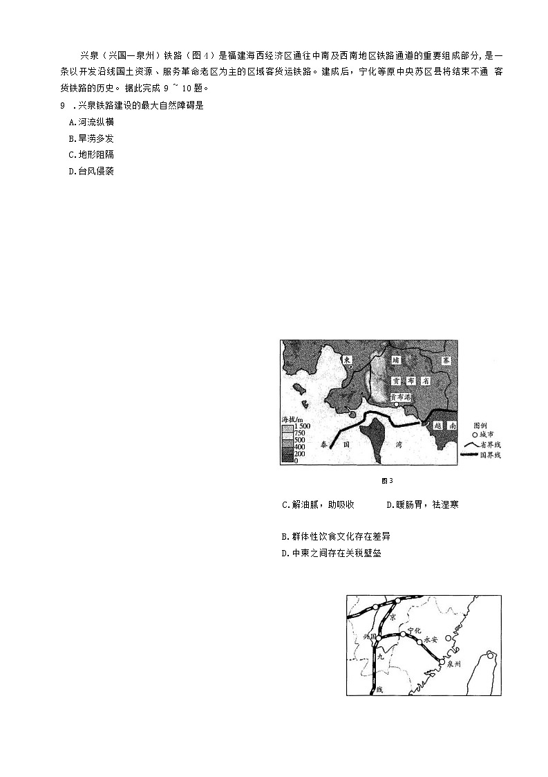 河南省天一大联考2022届高三上学期阶段性测试（一）  地理  word版含解析第3页