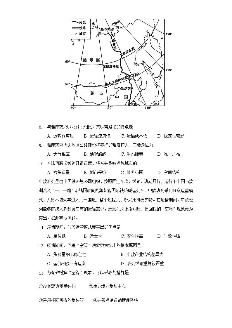 4.1区域发展对交通运输布局的影响   同步练习  人教版 （2019）高中地理必修第二册03