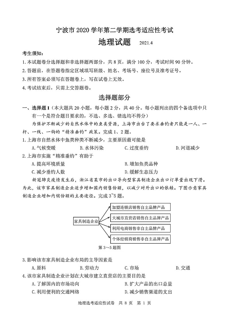 浙江省宁波市2021届高三二模地理试题(含答案解析)01