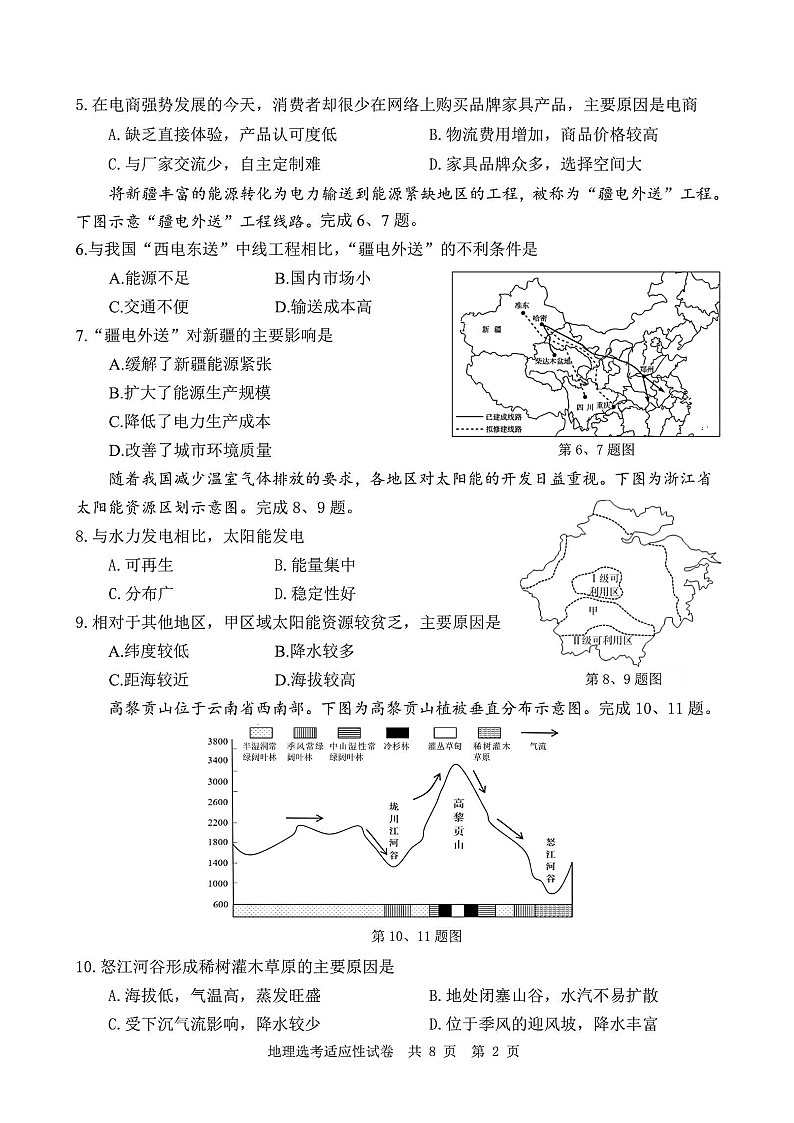 浙江省宁波市2021届高三二模地理试题(含答案解析)02