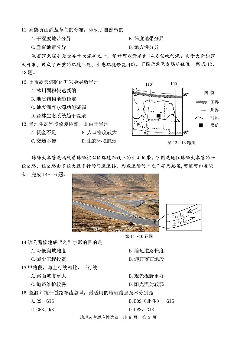 浙江省宁波市2021届高三二模地理试题(含答案解析)03
